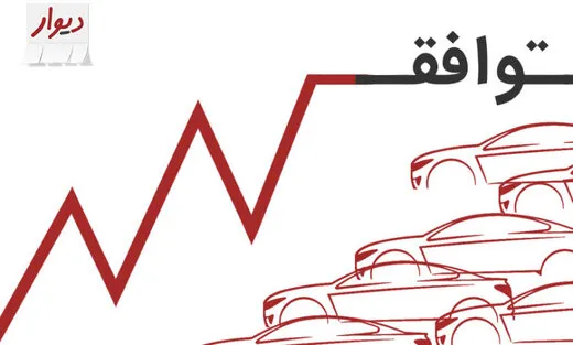 چرا در «دیوار» بیشتر آگهی‌های خودرو، قیمت «توافقی» دارند؟
