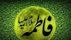 پیام تسلیت ایام فاطمیه ۱۴۰۵ / متن‌های کوتاه، رسمی و اشعار شهادت حضرت زهرا (س)