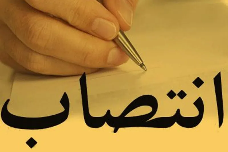 مدیرکل دفتر فناوری اطلاعات و آمار وزارت نیرو منصوب شد