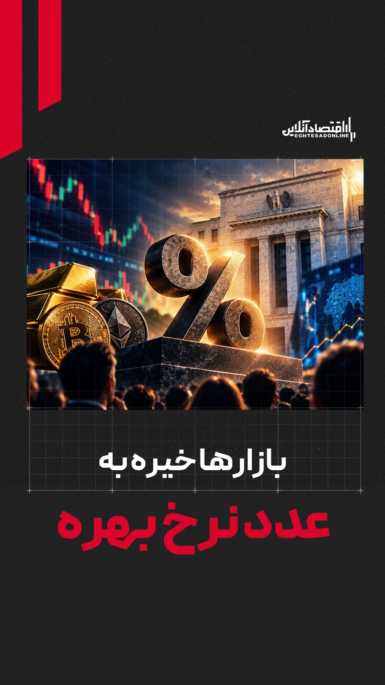 چهارشنبه سرنوشت‌ساز برای طلای جهانی | بازارها خیره به عدد نرخ بهره