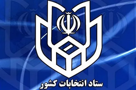 آخرین نتایج انتخابات مجلس در تهران