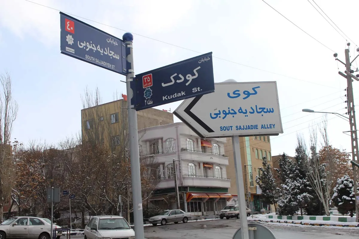 تاخیر در خدمات‌رسانی با تغییر نام خیابان‌ها