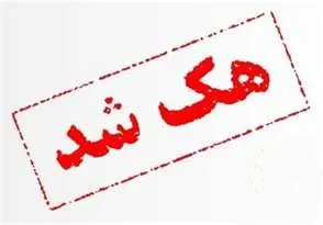 وبسایت وزارت خارجه روسیه هک شد