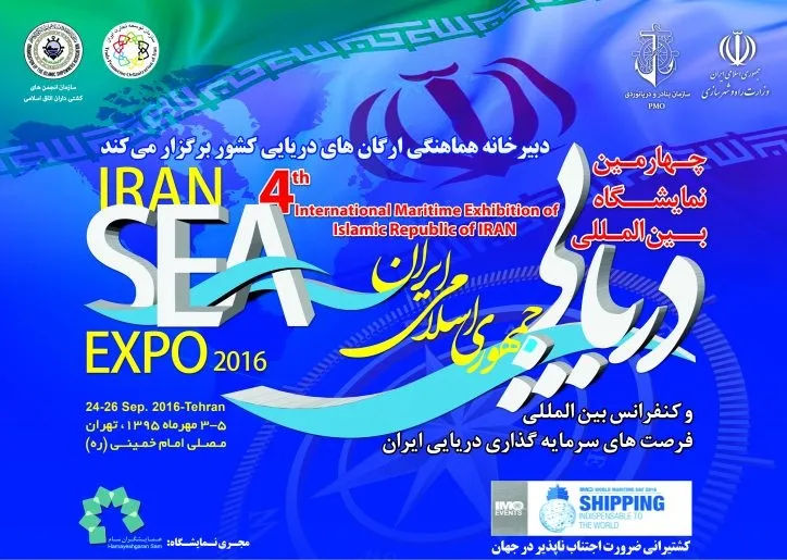 افتتاح چهارمین نمایشگاه بین المللی دریایی ایران