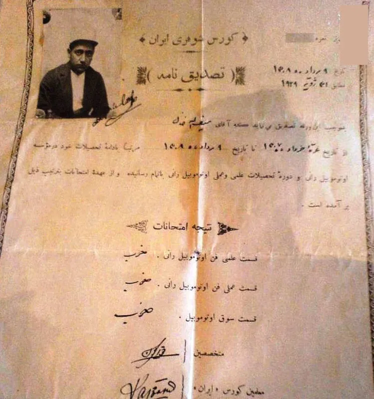 اولین گواهینامه در ایران را چه کسی گرفت؟ +عکس