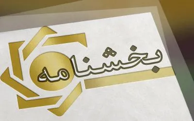 پذیرش قراردادهای زمین شهرک‌های علمی به عنوان وثیقه تسهیلات