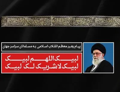 رهبر معظم انقلاب: حکام سعودی در حوادث منا و مسجدالحرام، قطعا مقصرند