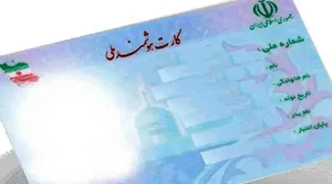 خبر مهم درباره کارت ملی / رئیس ثبت احوال زمان داد