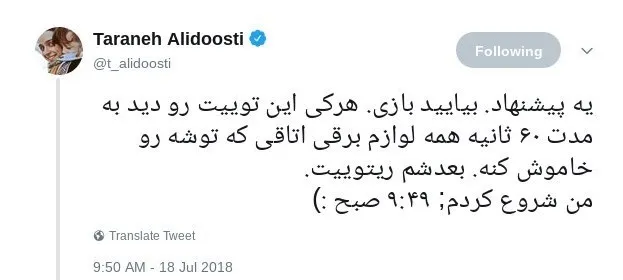 ترانه‌ی «ترانه علیدوستی»، هدیه‌ی «هدیه تهرانی»
