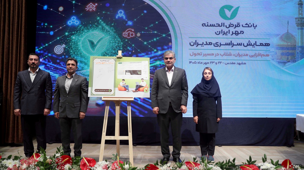 رونمایی بانک مهر ایران از ۱۵ محصول و خدمت نوآورانه مبتنی بر فناوریهای نوین مالی رونمایی بانک مهر ایران از ۱۵ محصول و خدمت نوآورانه مبتنی بر فناوریهای نوین مالی