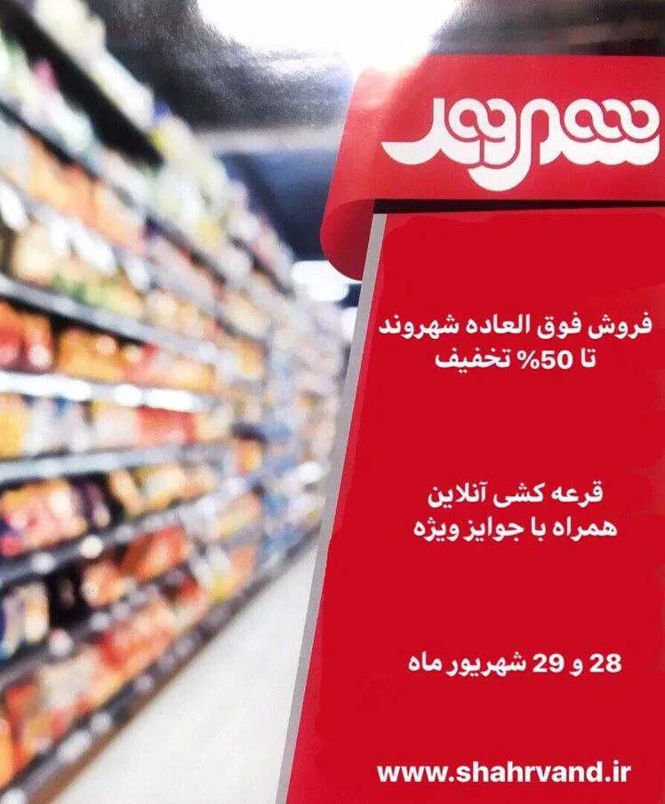 فروش فوق العاده شهروند تا 50% تخفیف