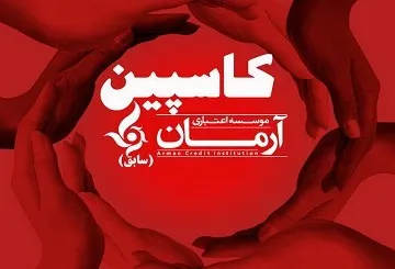صدور مجوز فعالیت موسسه اعتباری کاسپین