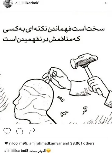 پست جدید علی کریمی در اینستاگرام +عکس
