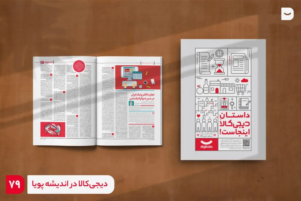 تجارت الکترونیک ایران در مسیر دموکراتیک شدن